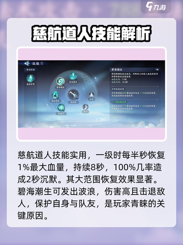 封神再临💥慈航道人技能效果全揭秘！🔥截图3