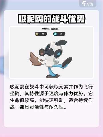 洛克王国世界吸泥鸥种族值分享介绍截图3