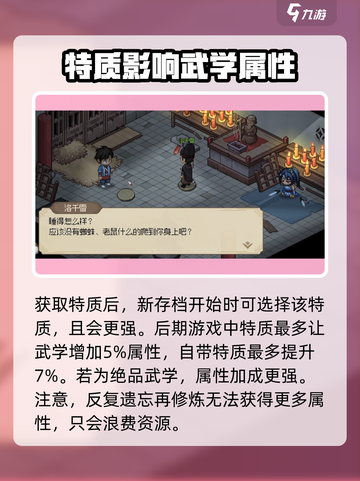 大侠立志传🔥“博采众长”特质全解析！游戏玩家必看！截图3