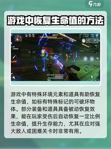 逆战未来怎么加血介绍截图4