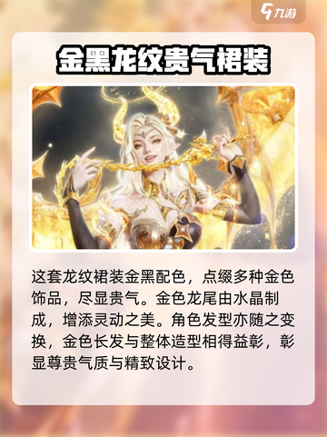 和平精英🔥圣域龙灵皮肤超详细解析来啦！截图3