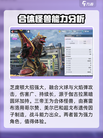 奥特曼传奇英雄2🔥最强合体怪兽曝光⚠截图3