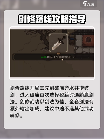 大江湖之苍龙与白鸟🔥剑修一周目攻略来了！截图2