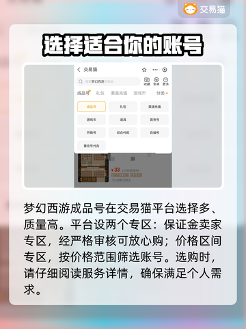 梦幻西游：买号必看🔥超全账号选购指南！截图3