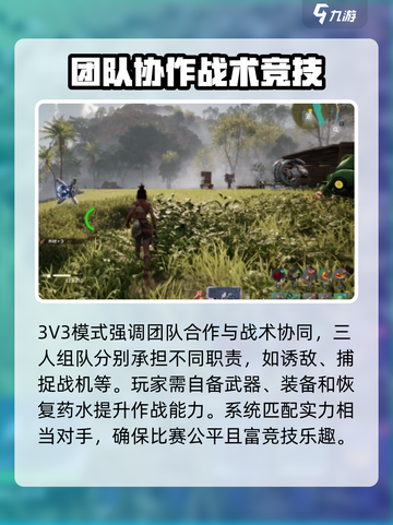 荒野起源PVP模式有什么介绍截图3