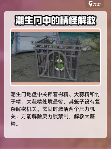 仙剑世界潮生门机关开启攻略介绍截图2