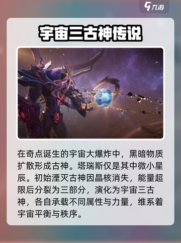 塔瑞斯世界🔥：揭秘游戏史诗世界观！截图2
