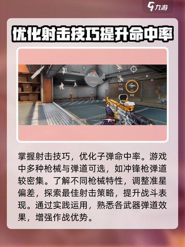 王牌战士2急停射击🔥超全攻略来了！轻松上分💡截图3