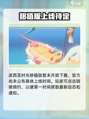 《波西亚时光》手游上线！🔥速领下载地址截图2