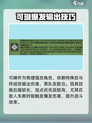 《绝区零可琳技能加点🔥顺序推荐》💥截图3