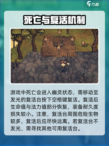 饥荒联机版复活台在哪里介绍截图4