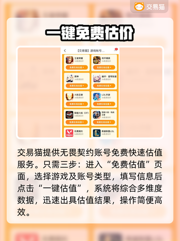 无畏契约账号值多少？💰速看估价平台！截图3