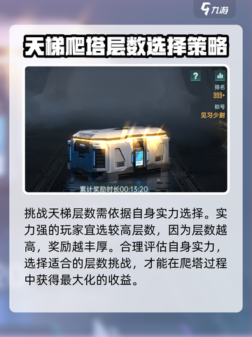 群星纪元🔥爬塔必看！快速登顶秘籍分享✨截图3
