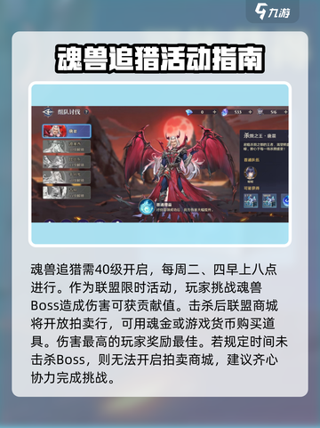 斗罗大陆逆转时空魂兽追猎怎么玩介绍截图2
