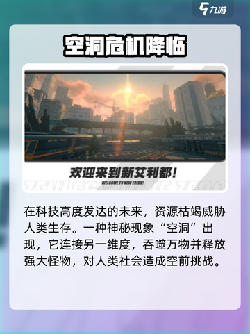 绝区零讲的什么故事介绍截图2