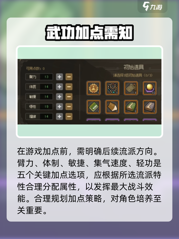 大侠立志传加点攻略介绍截图3