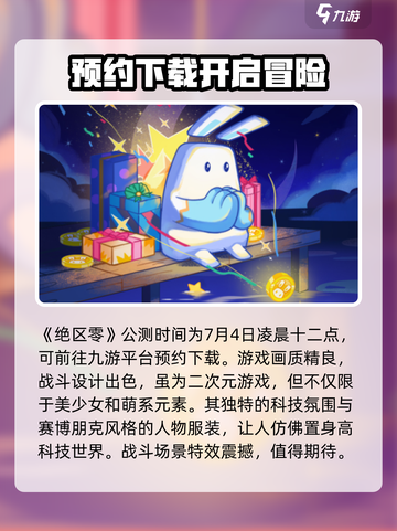 绝区零🔥7月4日震撼上线！⏰公测时间曝光🎉截图2
