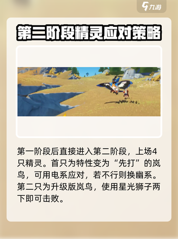 洛克王国世界莱恩怎么打介绍截图4