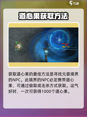 鬼谷八荒道心果有什么用介绍截图4