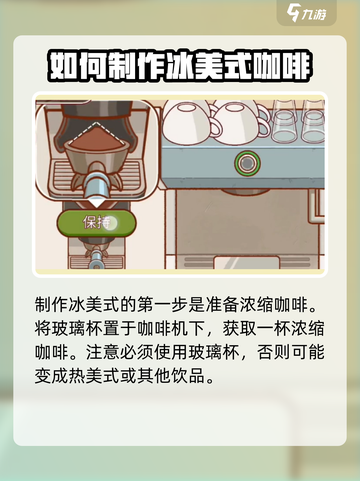 可口的咖啡冰美式怎么做介绍截图2