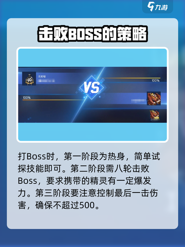 赛尔号巅峰之战boss战怎么打介绍截图2