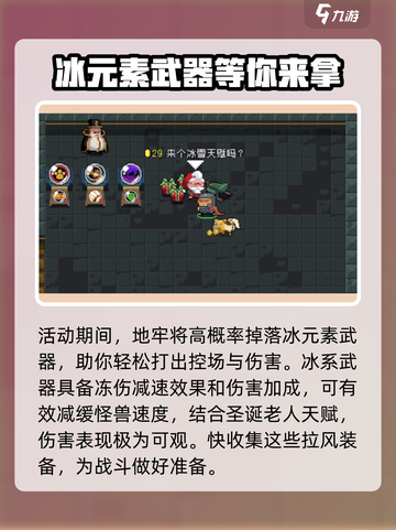 元气骑士冰雪节大战活动介绍介绍截图3