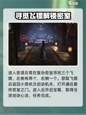 燕云十六声镖局任务怎么完成介绍截图5