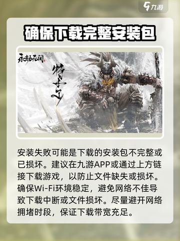 永劫无间手游无法安装怎么办介绍截图3