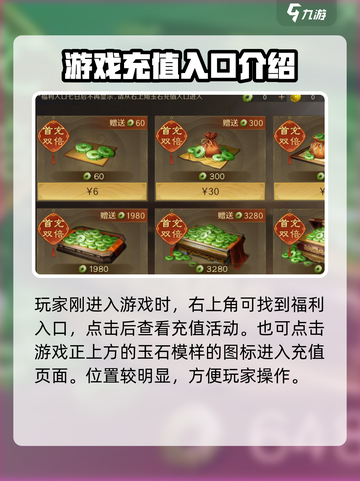 三国谋定天下充值界面在哪里介绍截图2