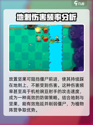 植物大战僵尸3地刺有什么用介绍截图4