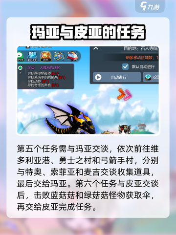 冒险岛枫之传说射手村攻略介绍截图4