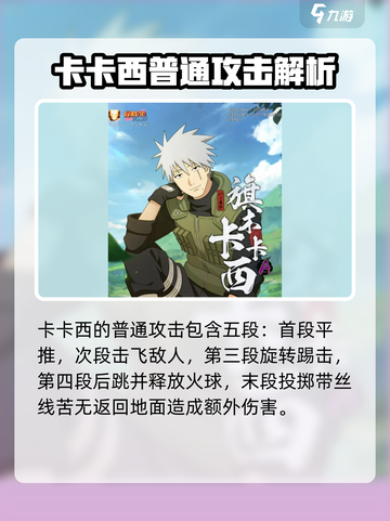 火影忍者手游幻之真容卡卡西怎么样介绍截图2