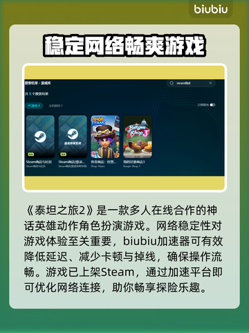 泰坦之旅2🔥超低延迟加速器推荐🎉截图2