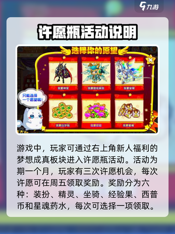 西普大陆手游许愿瓶玩法攻略介绍截图2