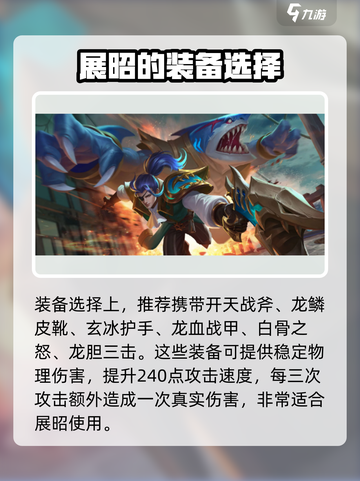 曙光英雄展昭怎么获得介绍截图4