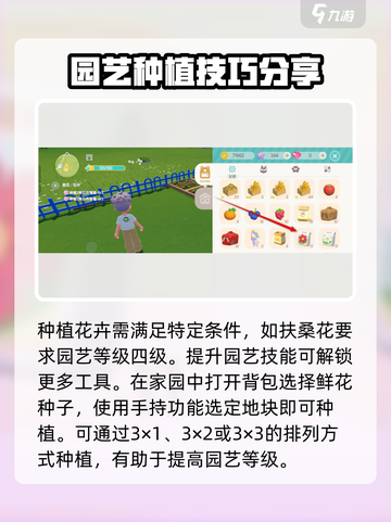 心动小镇种植攻略介绍截图3