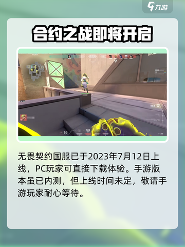 无畏契约国服啥时候上线介绍截图2