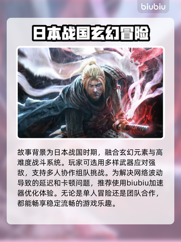 仁王卡顿🔥加速器推荐⚡玩仁王必备！截图2