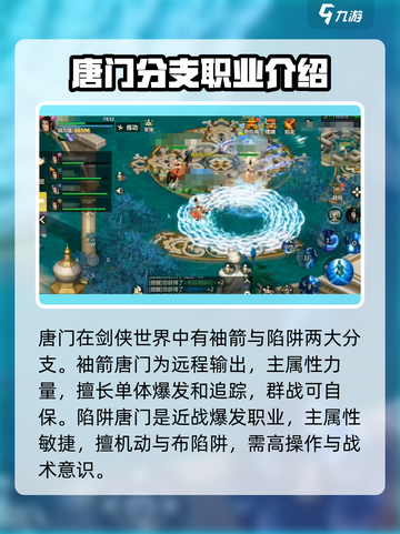 剑侠世界起源唐门怎么玩最强介绍截图2