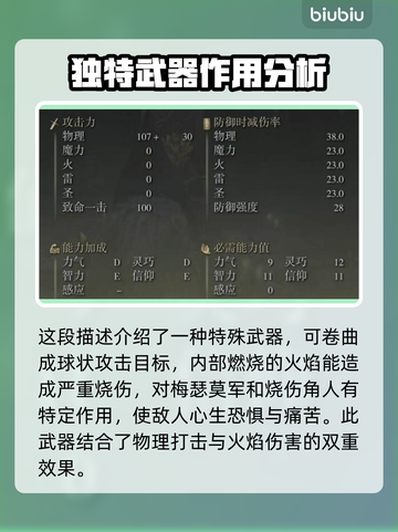 艾尔登法环🔥黄金树蛇连枷属性全面解析！截图2