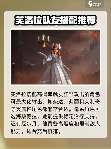 原神🔥龙息神寂火毒队阵容搭配推荐！💥截图3