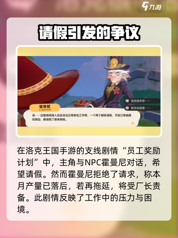 洛克王国手游员工激励计划大曝光！💥游戏内幕全揭秘🔥截图2