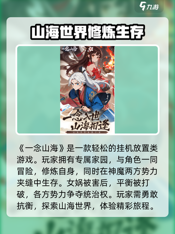 一念山海公测时间一览介绍截图2