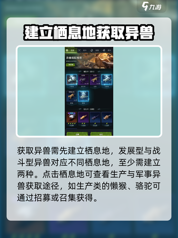 野兽领主新世界💥异兽获取全攻略！Rare异兽位置大曝光🔥截图3