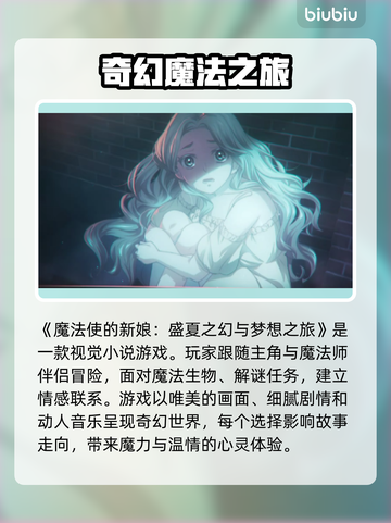 魔法使的新娘盛夏之幻｜游戏加速器大比拼🔥🚀截图2