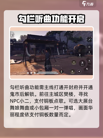燕云十六声🔥勾栏听曲怎么完成？超简单攻略来了！截图2