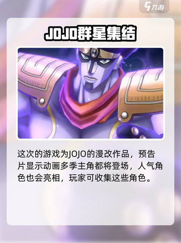 JOJO的奇妙冒险手游🔥玩法大揭秘！截图3