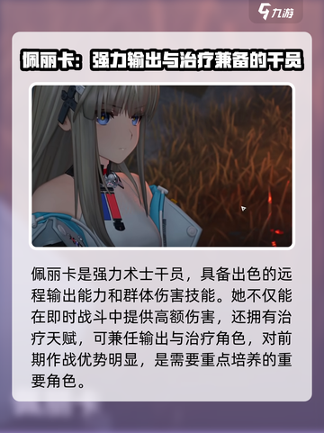 明日方舟终末地角色介绍介绍截图3