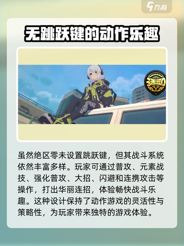 绝区零角色能跳吗？🔥揭秘游戏真相！截图2