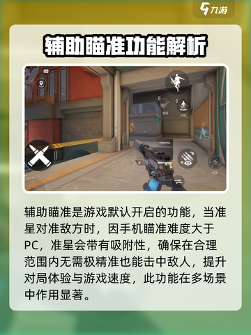天启行动⚡辅助瞄准玩法揭秘🔥助你轻松吃鸡！截图2